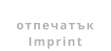отпечатък Imprint